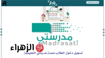 رابط تسجيل دخول منصة مدرستي 1447هـ للطلاب والمعلمين وأولياء الأمور